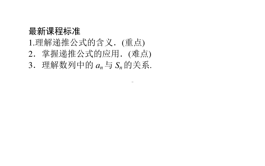 2022年高中数学人教B版选择性必修第三册课件：5.1.2　数列中的递推.ppt_第2页