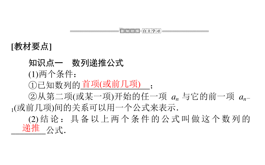 2022年高中数学人教B版选择性必修第三册课件：5.1.2　数列中的递推.ppt_第3页