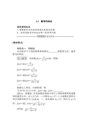 （新教材）2021年高中数学人教B版选择性必修第三册学案：5.5　数学归纳法（含解析）.doc