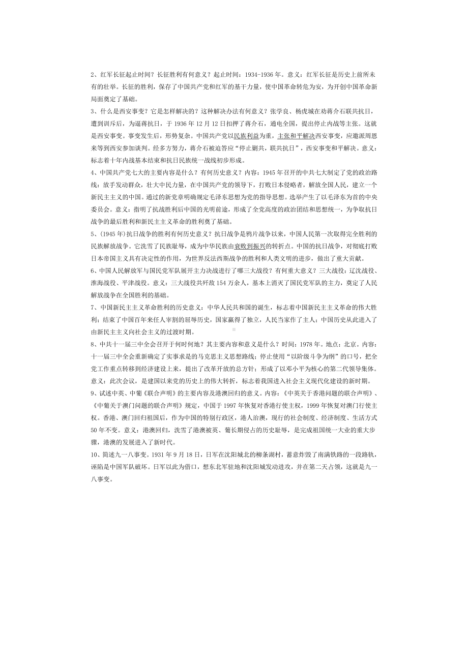 中考历史总复习资料4.docx_第3页