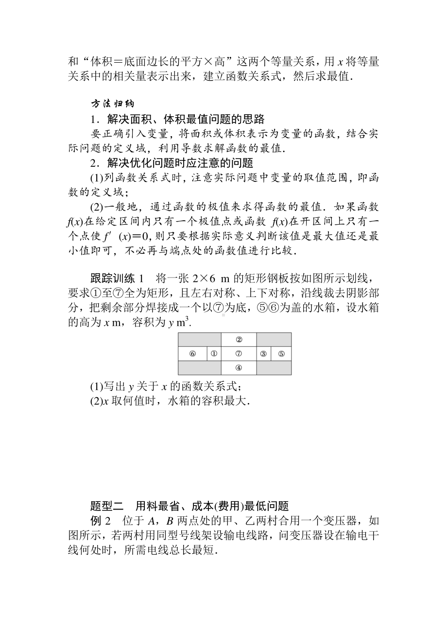 （新教材）2021年高中数学人教B版选择性必修第三册学案：6.3　利用导数解决实际问题（含解析）.doc_第3页