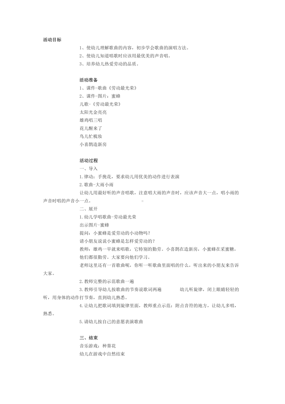 中班音乐教案：劳动最光荣.docx_第1页