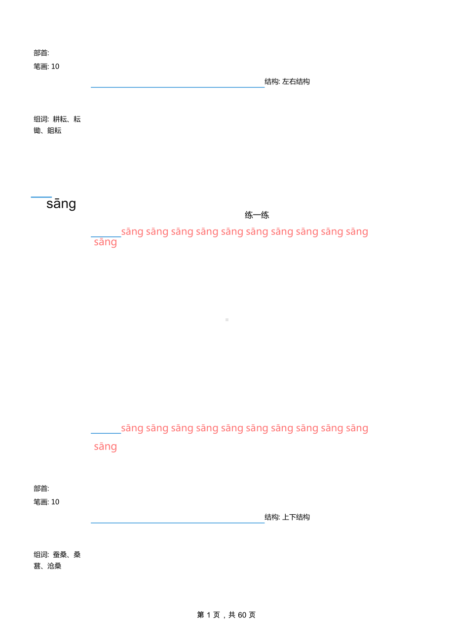 部编版语文五年级下册 写字表字帖.doc_第2页