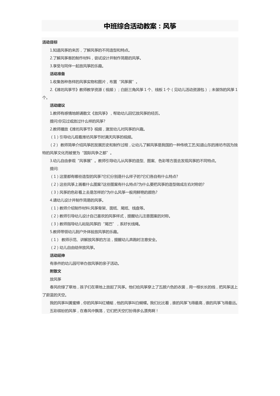 中班综合活动教案：风筝.docx_第1页