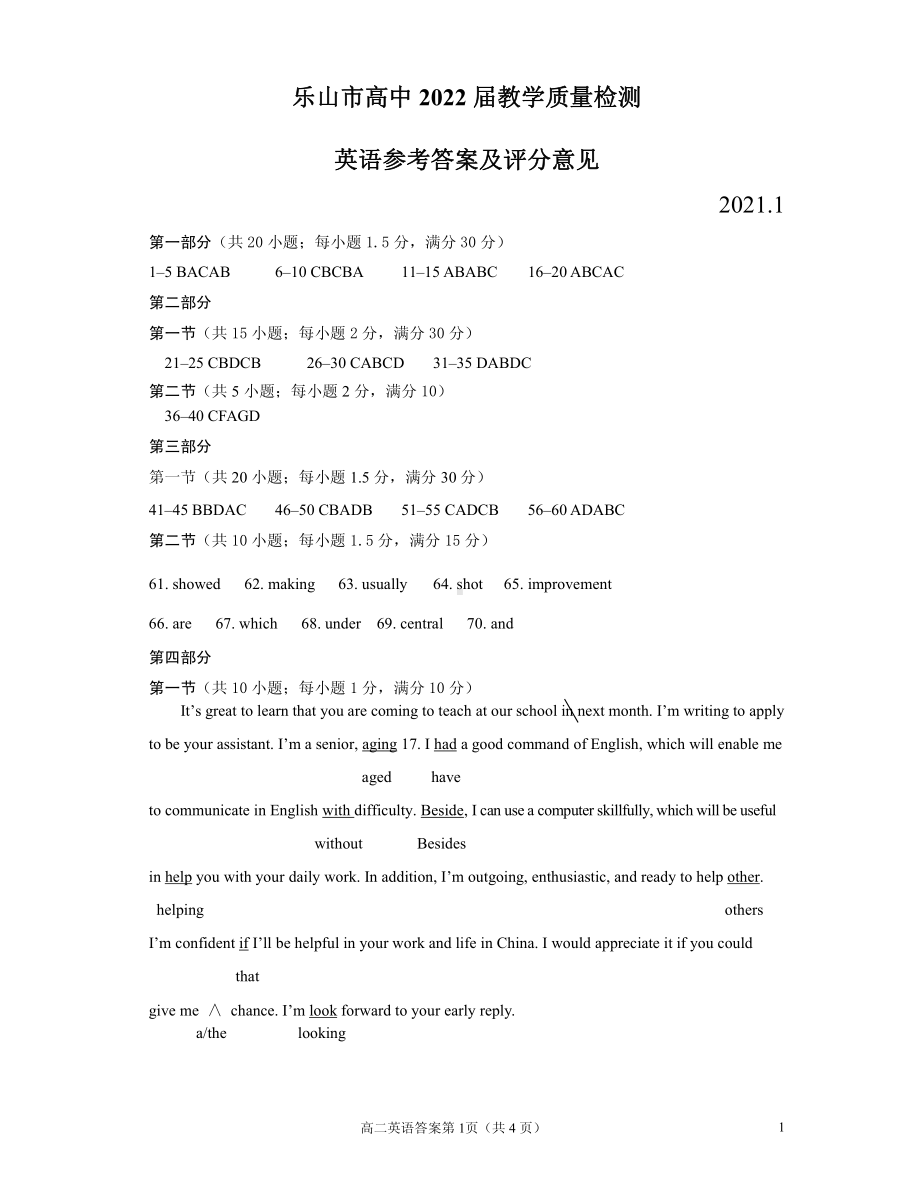 乐山市2020-2021学年高二上学期期末考试英语答案.pdf_第1页