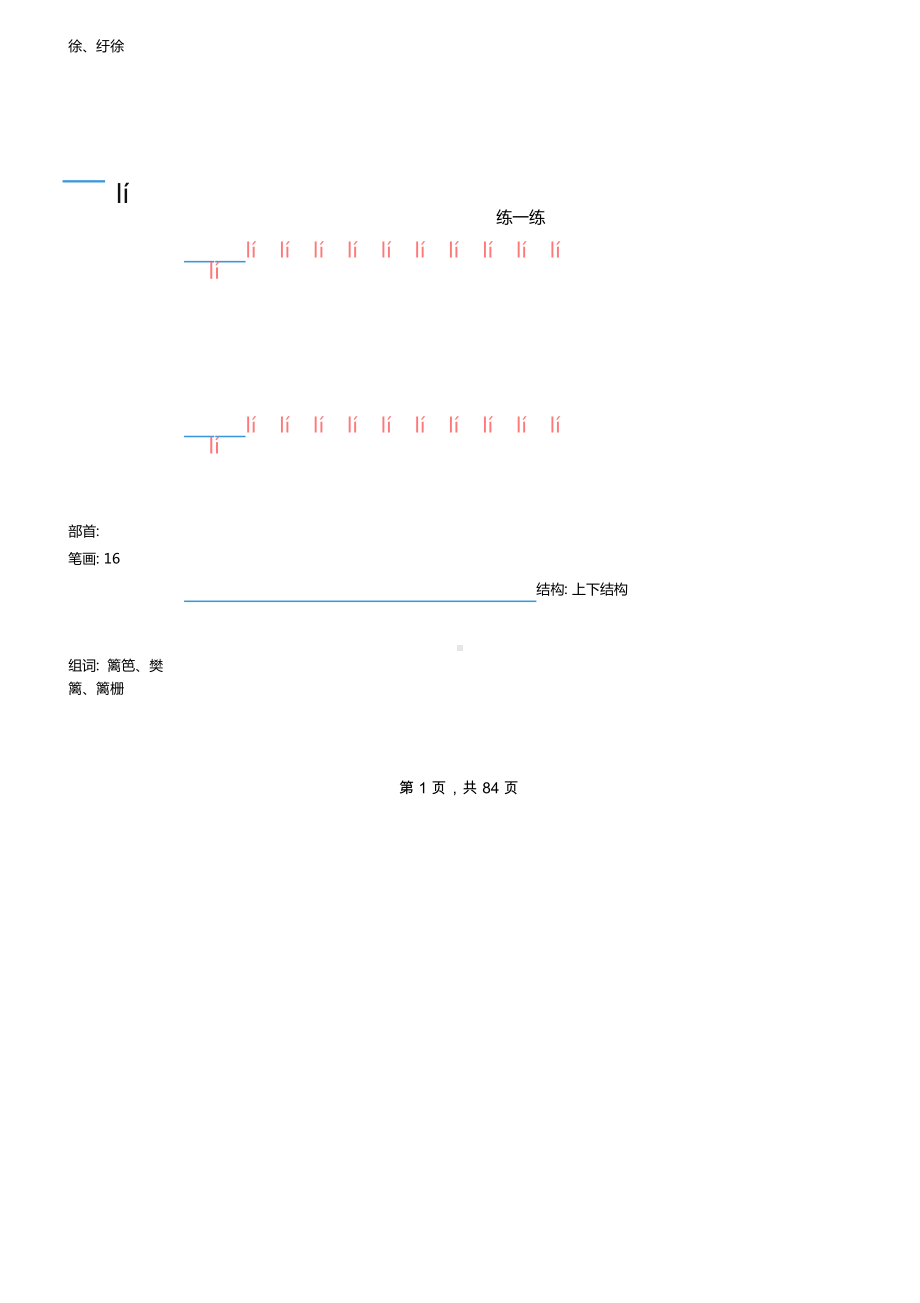 部编版语文四年级下册写字表字帖.doc_第2页