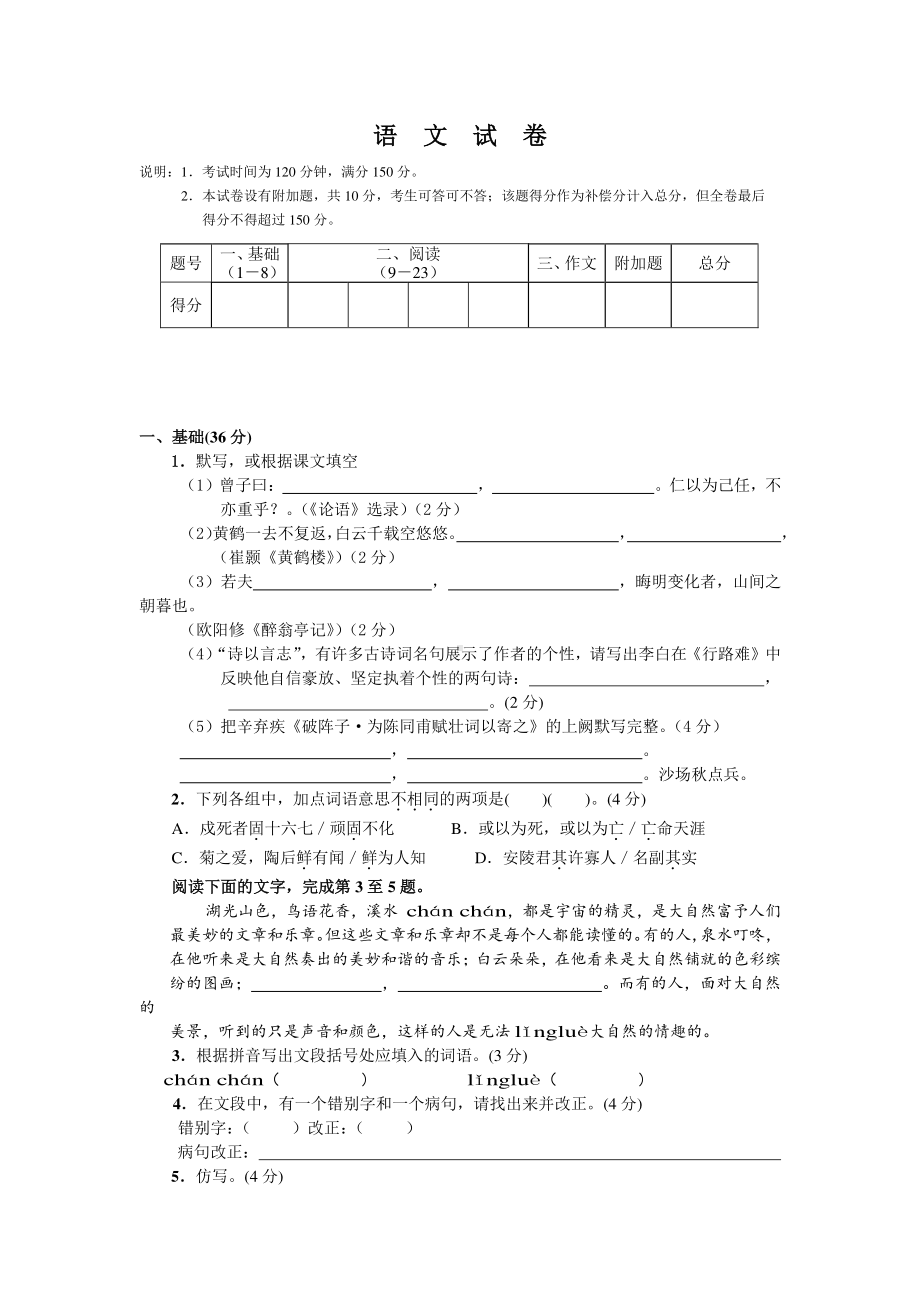 中考模拟考试语文试卷及答案.docx_第1页