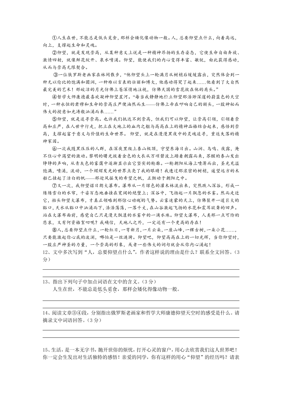 中考模拟考试语文试卷及答案.docx_第3页