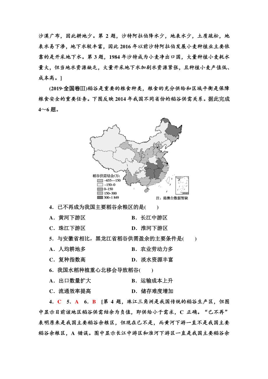 2022届高考（统考版）地理湘教版一轮复习限时练习21 农业区位因素与农业地域类型（含解析）.doc_第2页