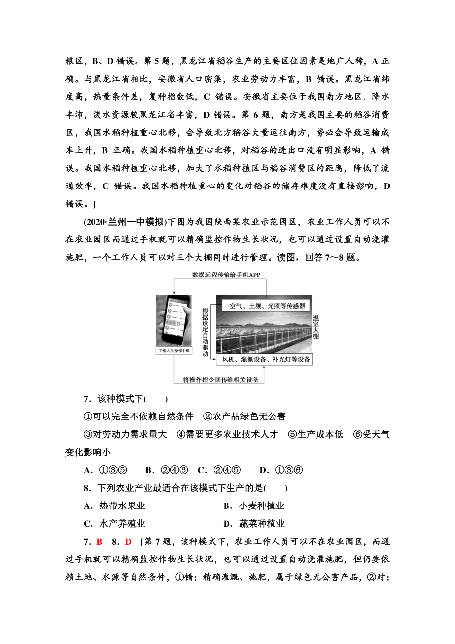 2022届高考（统考版）地理湘教版一轮复习限时练习21 农业区位因素与农业地域类型（含解析）.doc_第3页