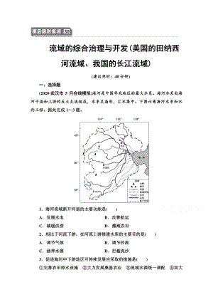 2022届高考（统考版）地理湘教版一轮复习限时练习30 流域的综合治理与开发（美国的田纳西 河流域、我国的长江流域）（含解析）.doc