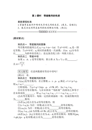 （新教材）2021年高中数学人教B版选择性必修第三册学案：5.2.1第2课时　等差数列的性质（含解析）.doc