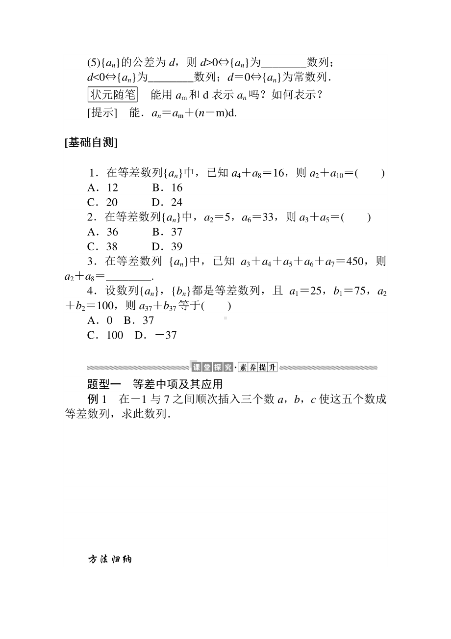 （新教材）2021年高中数学人教B版选择性必修第三册学案：5.2.1第2课时　等差数列的性质（含解析）.doc_第2页