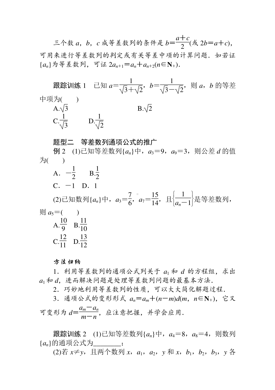 （新教材）2021年高中数学人教B版选择性必修第三册学案：5.2.1第2课时　等差数列的性质（含解析）.doc_第3页