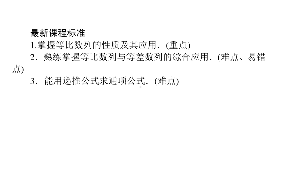 2022年高中数学人教B版选择性必修第三册课件：5.3.1第2课时　等比数列的性质 .ppt_第2页