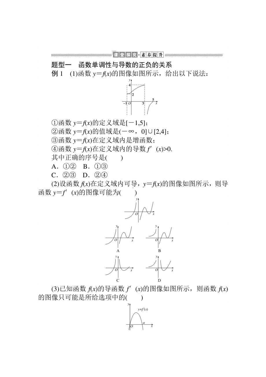 （新教材）2021年高中数学人教B版选择性必修第三册学案：6.2.1　导数与函数的单调性（含解析）.doc_第3页