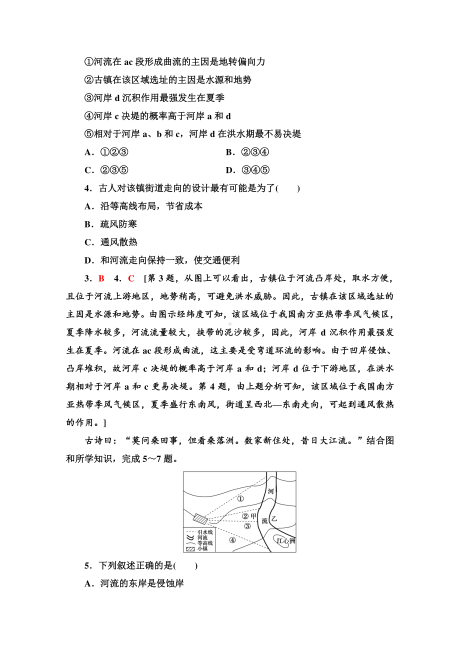 2022届高考（统考版）地理湘教版一轮复习限时练习13 地形对聚落及交通线路分布的影响（含解析）.doc_第2页