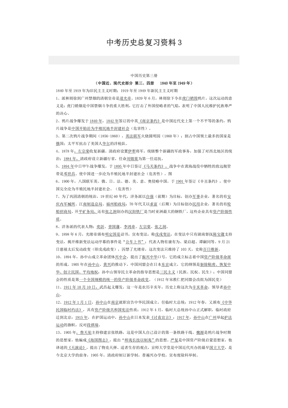 中考历史总复习资料3.docx_第1页