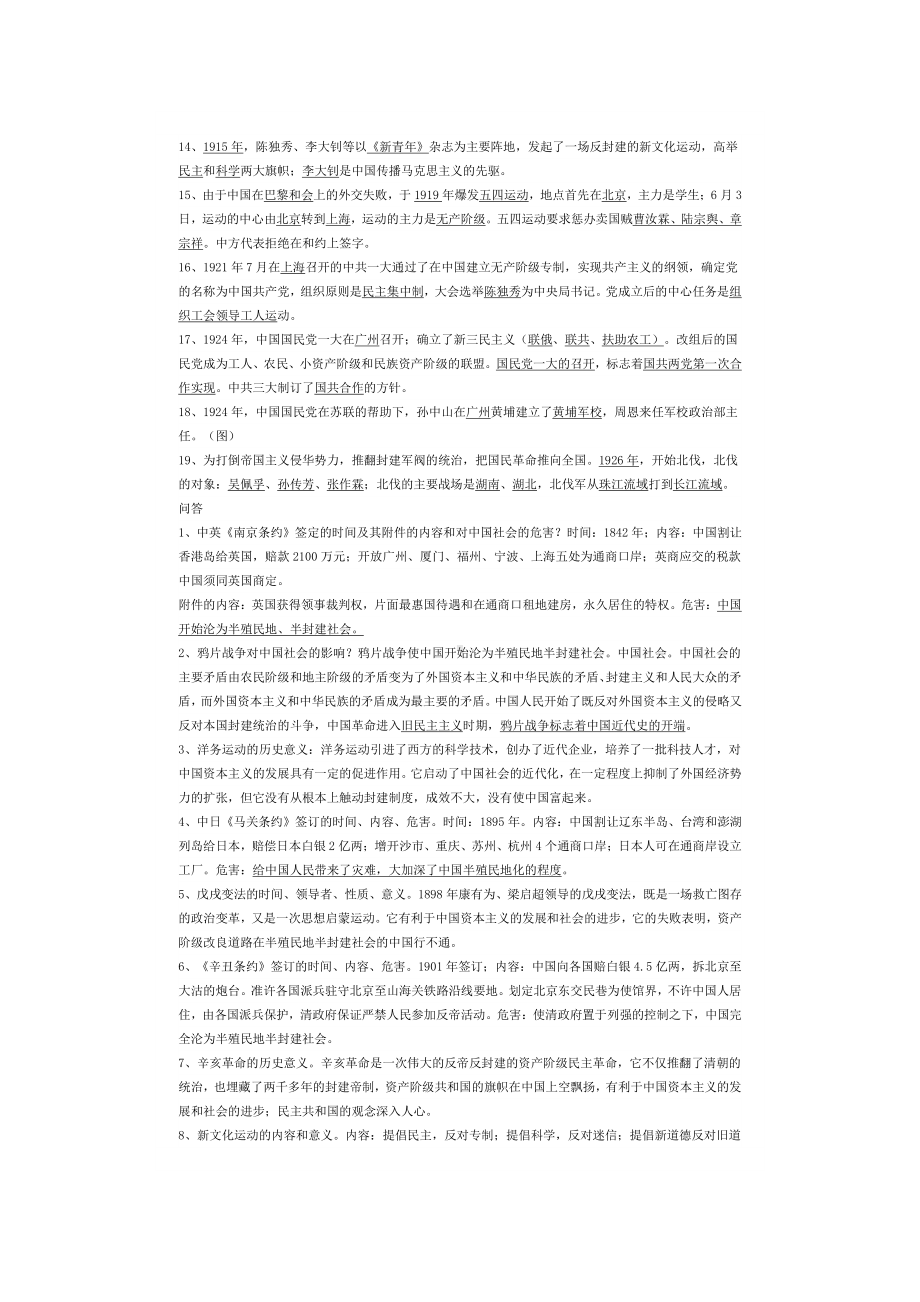 中考历史总复习资料3.docx_第2页