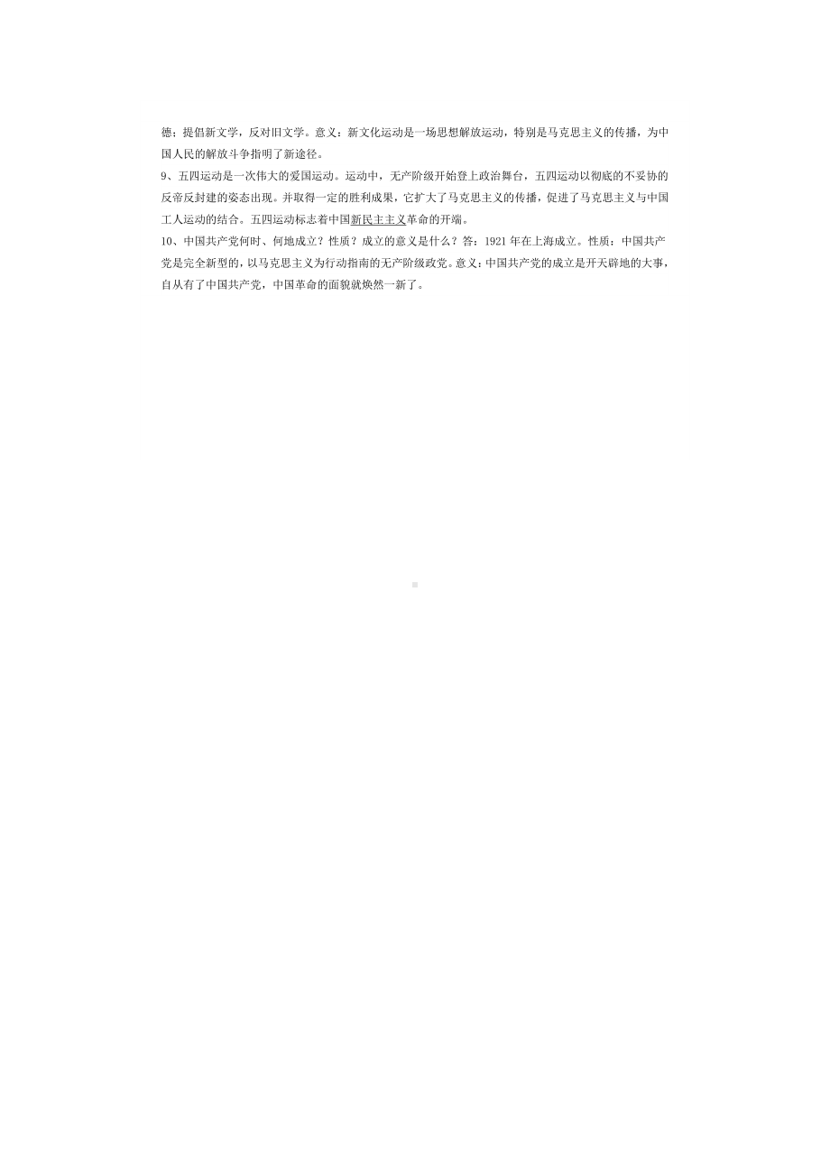 中考历史总复习资料3.docx_第3页