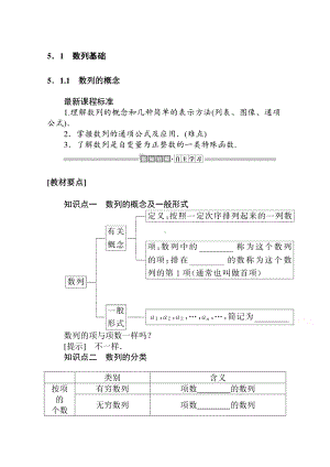 （新教材）2021年高中数学人教B版选择性必修第三册学案：5.1.1　数列的概念（含解析）.doc