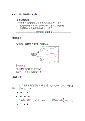 （新教材）2021年高中数学人教B版选择性必修第三册学案：5.3.2　等比数列的前n项和（含解析）.doc