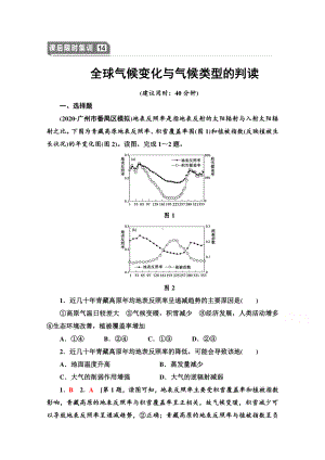 2022届高考（统考版）地理湘教版一轮复习限时练习14 全球气候变化与气候类型的判读（含解析）.doc