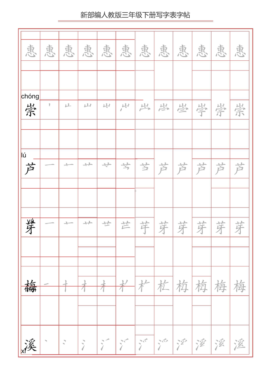 部编版语文三年级下册写字表字帖.doc_第2页