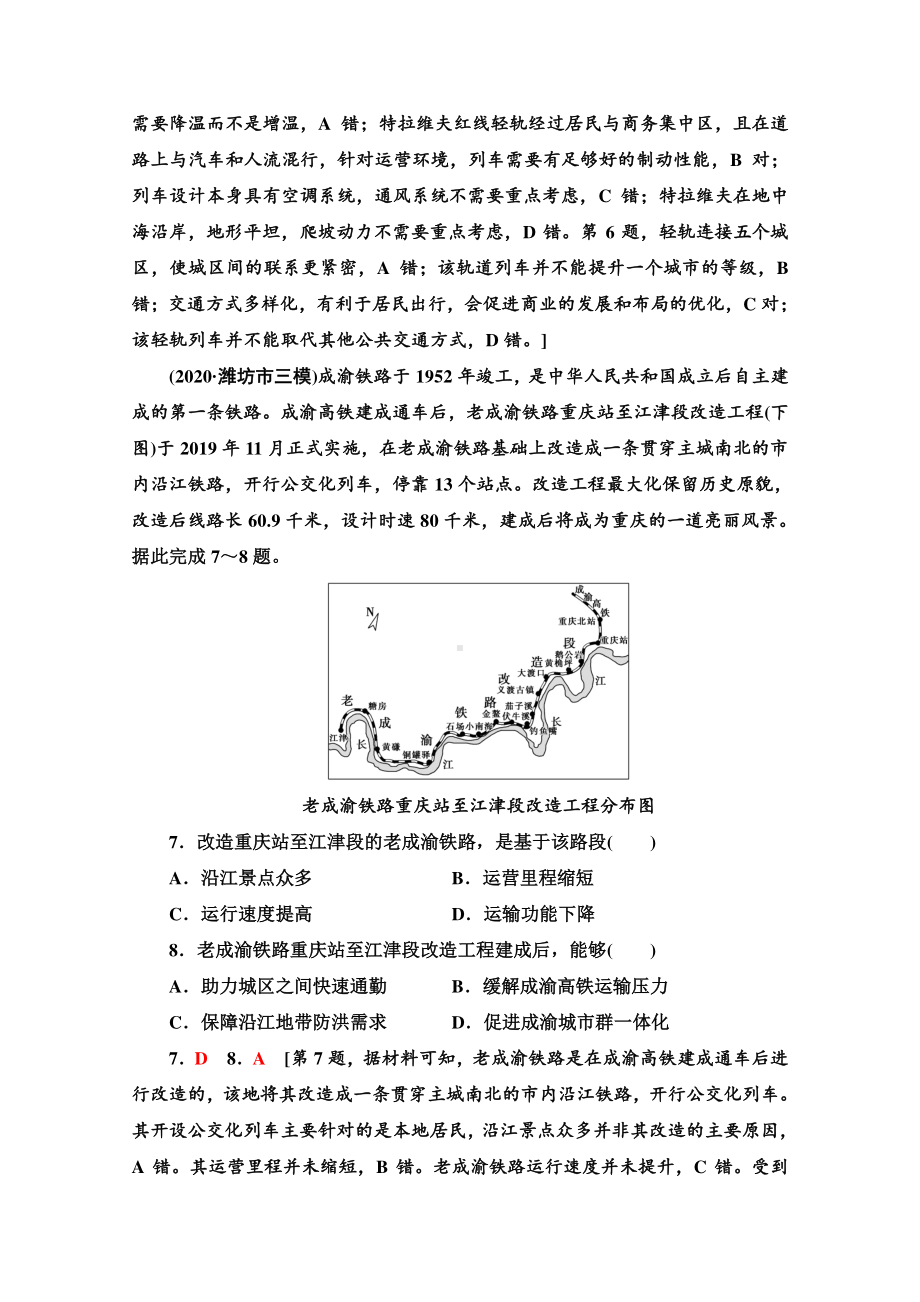 2022届高考（统考版）地理湘教版一轮复习限时练习23 交通运输布局及其对区域发展的影响（含解析）.doc_第3页