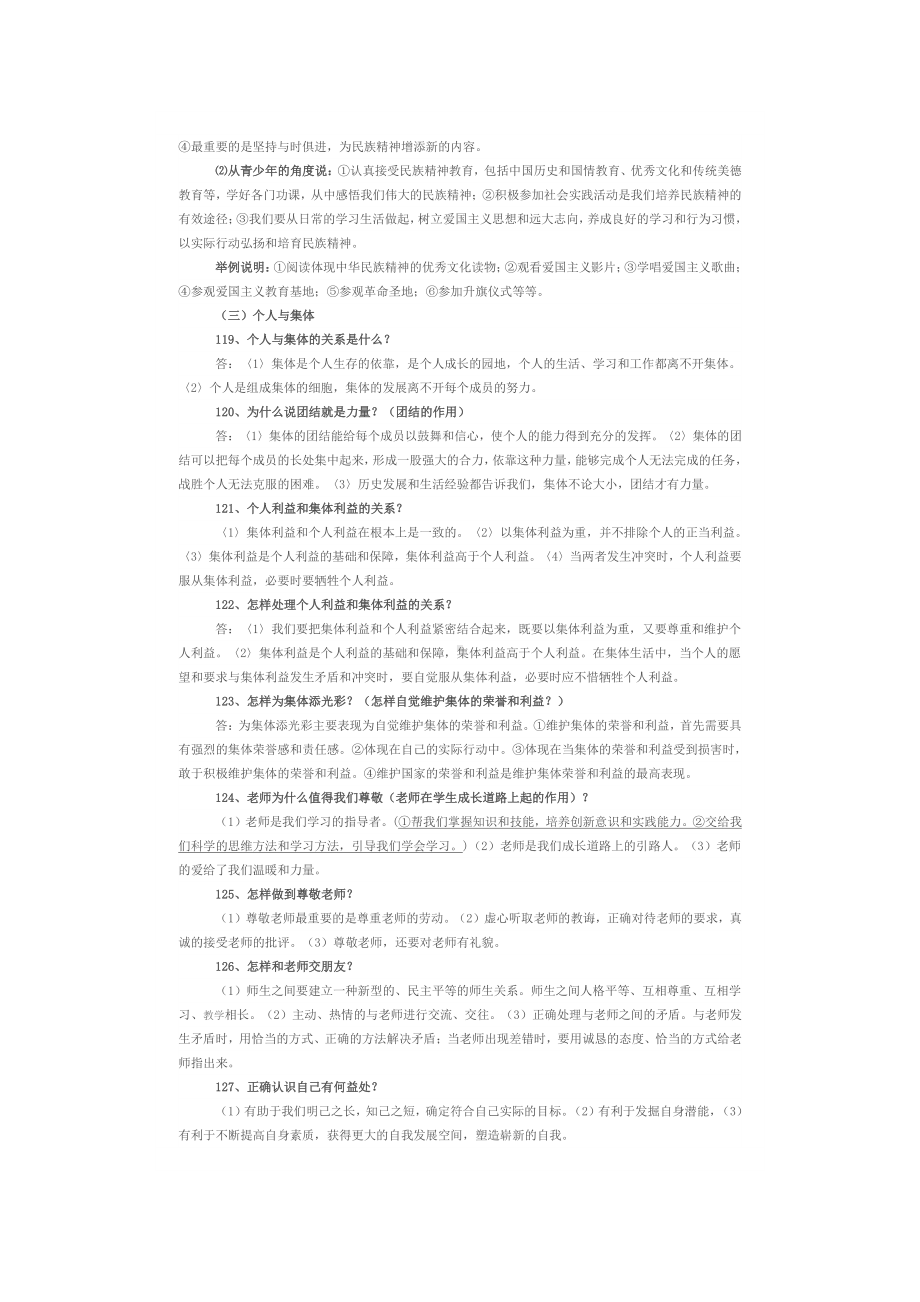 中考政治总复习3.docx_第2页