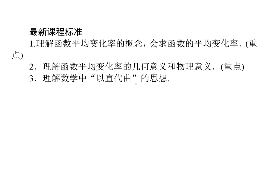 2022年高中数学人教B版选择性必修第三册第6章导数及其应用 全章课件 .ppt_第2页