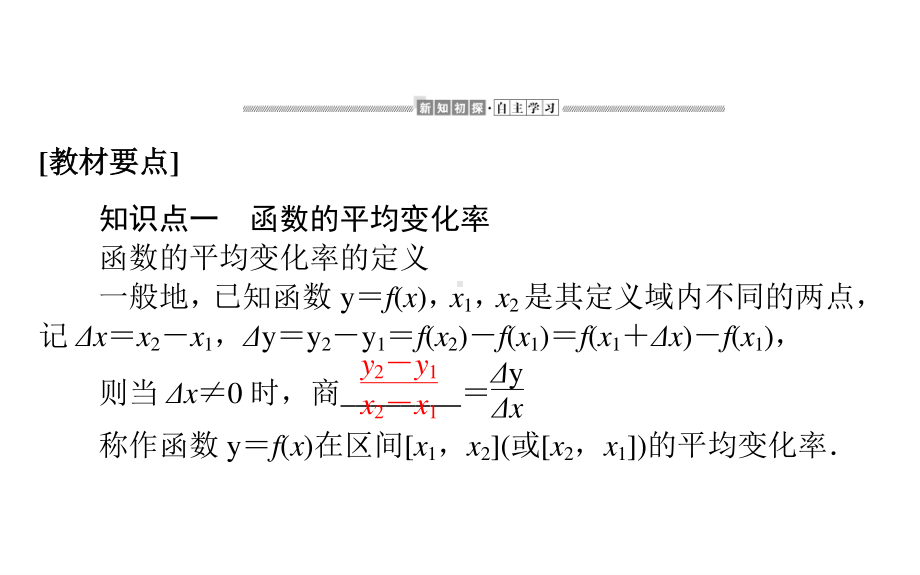 2022年高中数学人教B版选择性必修第三册第6章导数及其应用 全章课件 .ppt_第3页