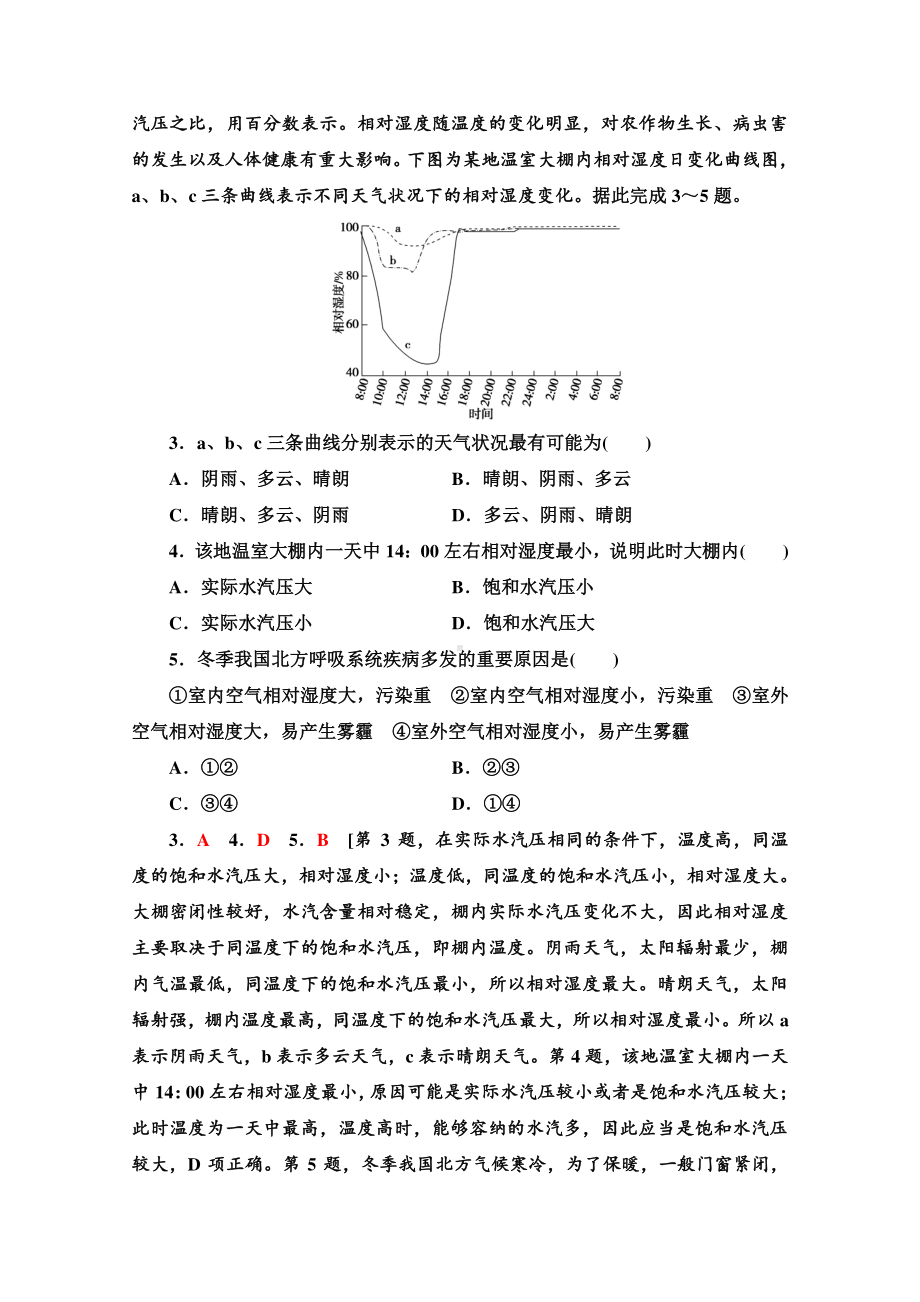 2022届高考（统考版）地理湘教版一轮复习限时练习7 对流层大气的受热过程及大气运动（含解析）.doc_第2页