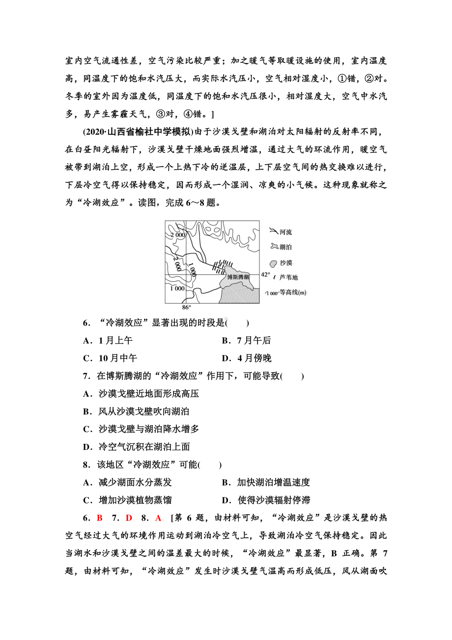 2022届高考（统考版）地理湘教版一轮复习限时练习7 对流层大气的受热过程及大气运动（含解析）.doc_第3页