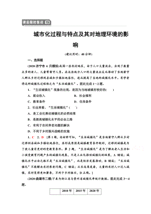 2022届高考（统考版）地理湘教版一轮复习限时练习19 城市化过程与特点及其对地理环境的影响（含解析）.doc