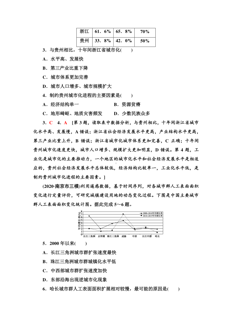 2022届高考（统考版）地理湘教版一轮复习限时练习19 城市化过程与特点及其对地理环境的影响（含解析）.doc_第2页