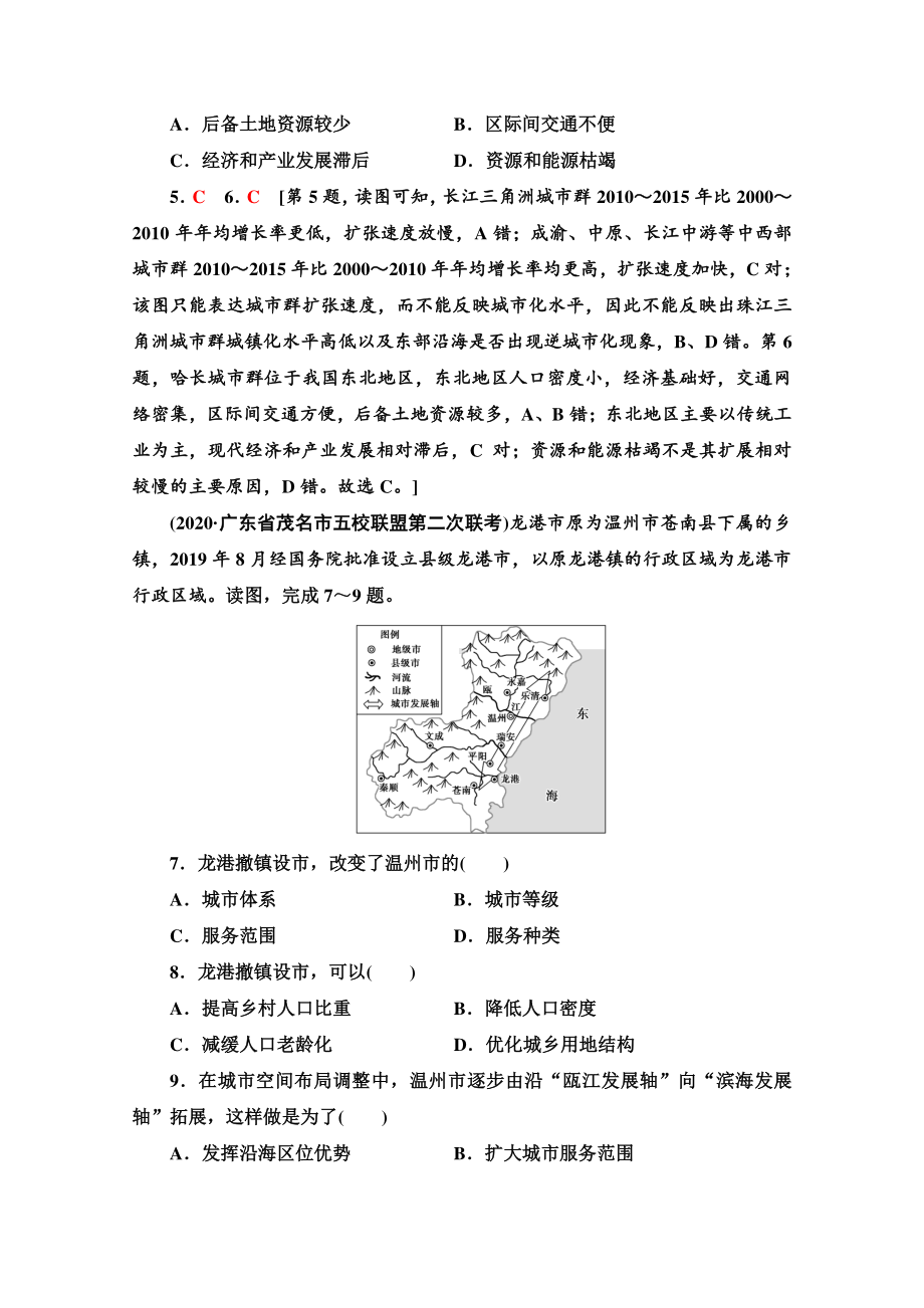 2022届高考（统考版）地理湘教版一轮复习限时练习19 城市化过程与特点及其对地理环境的影响（含解析）.doc_第3页