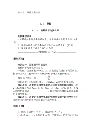 （新教材）2021年高中数学人教B版选择性必修第三册学案：6.1.1　函数的平均变化率（含解析）.doc