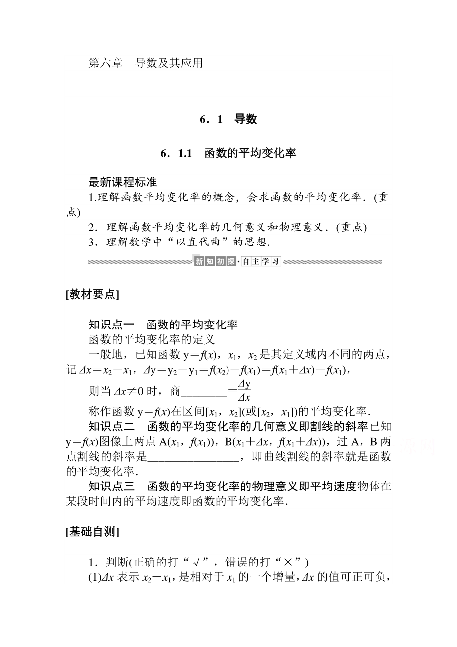 （新教材）2021年高中数学人教B版选择性必修第三册学案：6.1.1　函数的平均变化率（含解析）.doc_第1页