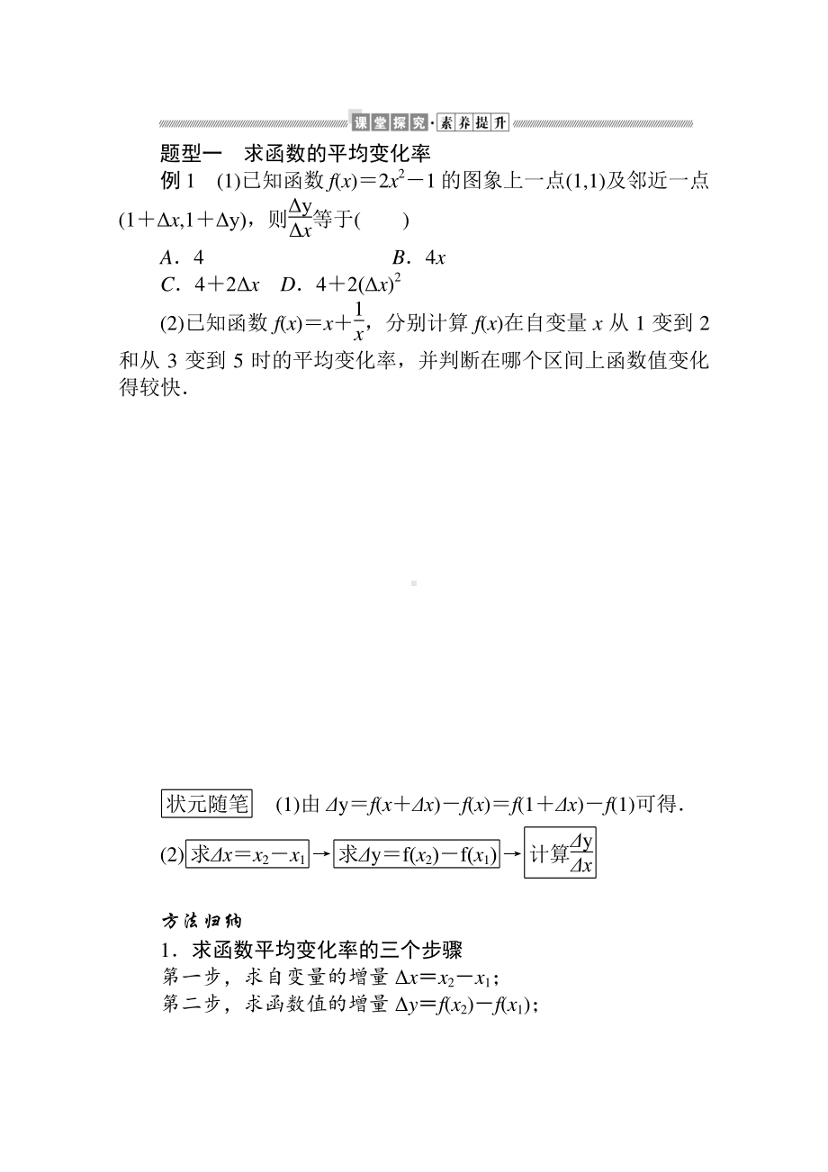 （新教材）2021年高中数学人教B版选择性必修第三册学案：6.1.1　函数的平均变化率（含解析）.doc_第3页