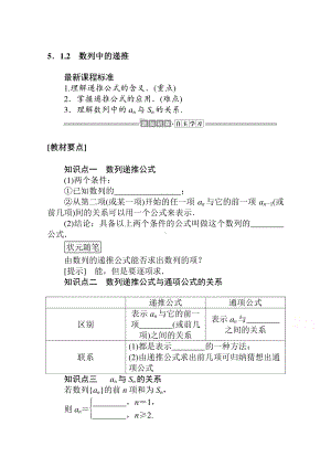 （新教材）2021年高中数学人教B版选择性必修第三册学案：5.1.2　数列中的递推（含解析）.doc