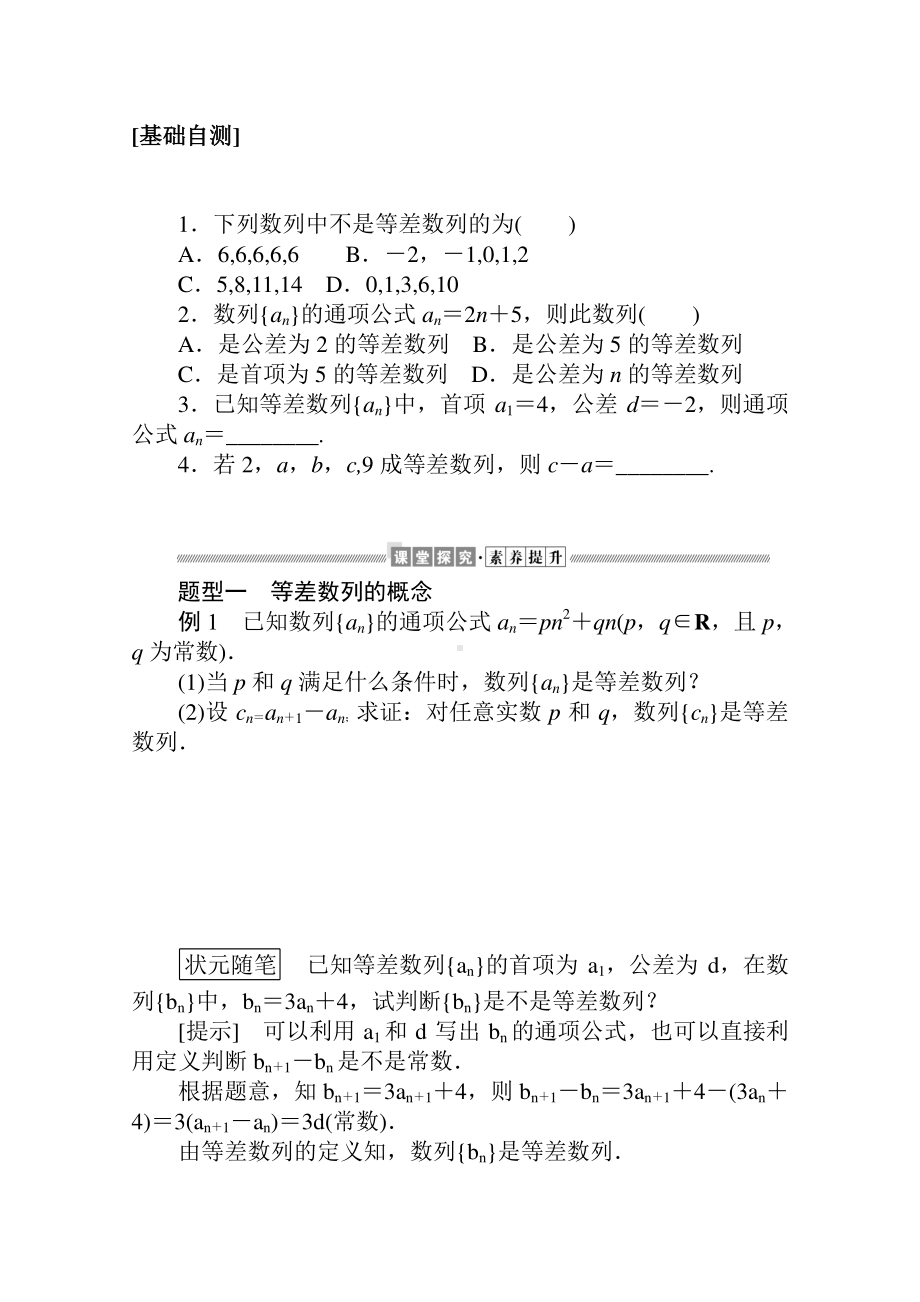 （新教材）2021年高中数学人教B版选择性必修第三册学案：5.2.1第1课时　等差数列的定义（含解析）.doc_第2页