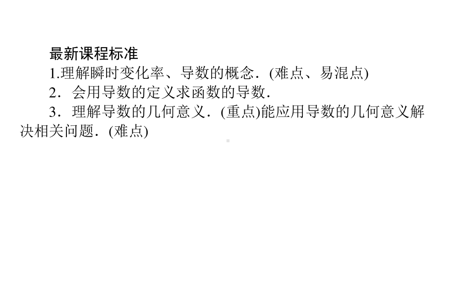 2022年高中数学人教B版选择性必修第三册课件：6.1.2　导数及其几何意义 .ppt_第2页