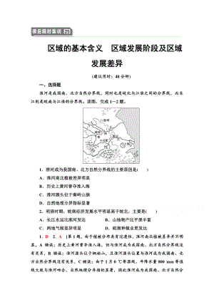 2022届高考（统考版）地理湘教版一轮复习限时练习25 区域的基本含义　区域发展阶段及区域发展差异（含解析）.doc