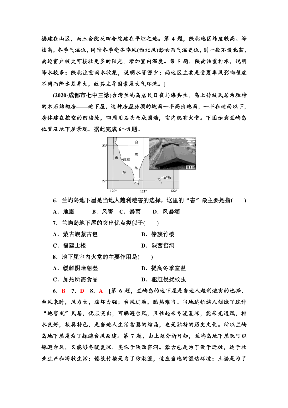 2022届高考（统考版）地理湘教版一轮复习限时练习25 区域的基本含义　区域发展阶段及区域发展差异（含解析）.doc_第3页