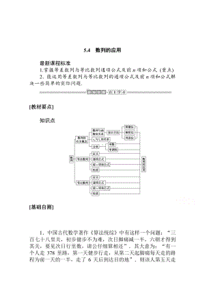 （新教材）2021年高中数学人教B版选择性必修第三册学案：5.4　数列的应用（含解析）.doc