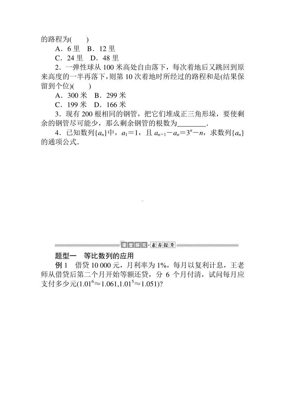 （新教材）2021年高中数学人教B版选择性必修第三册学案：5.4　数列的应用（含解析）.doc_第2页