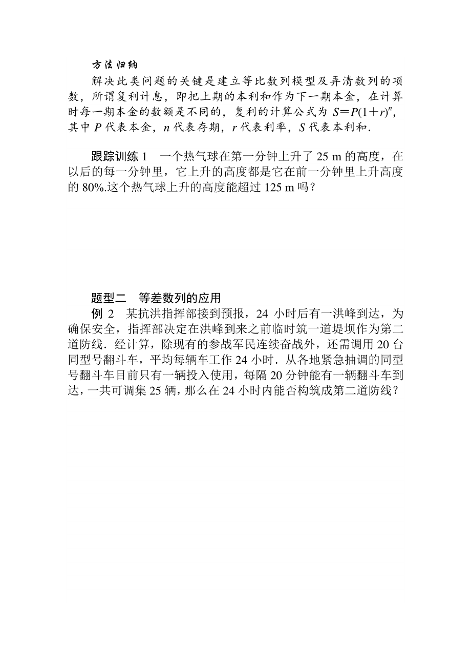 （新教材）2021年高中数学人教B版选择性必修第三册学案：5.4　数列的应用（含解析）.doc_第3页