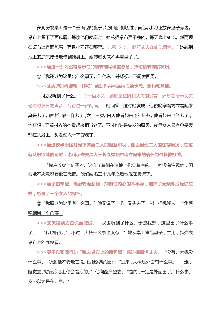 2021高考语文二轮复习：《面包》精读精炼.docx_第2页