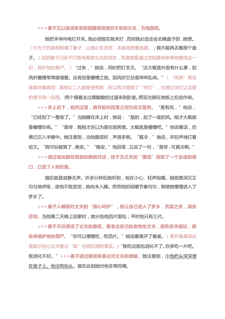 2021高考语文二轮复习：《面包》精读精炼.docx_第3页